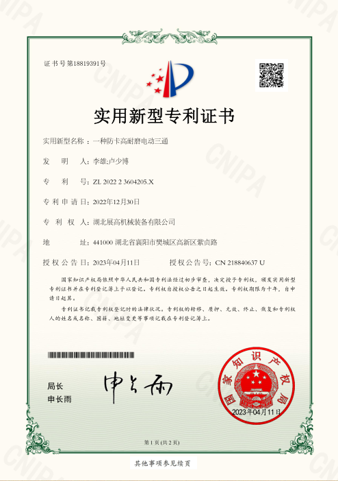 一種防卡高耐磨電動三通.png